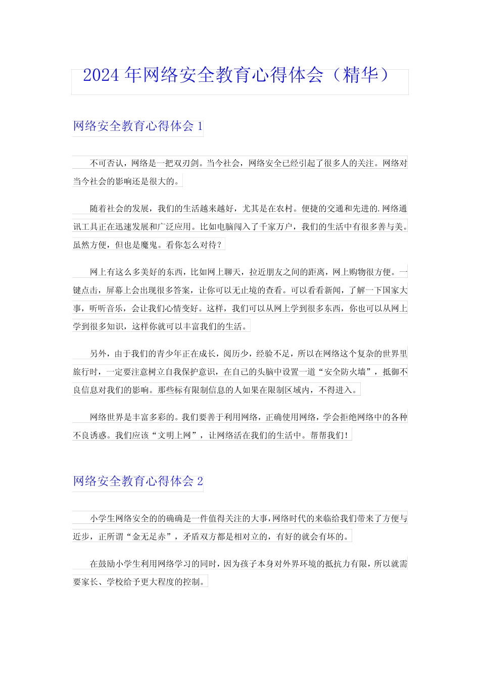2024年网络安全教育心得体会(精华)_第1页