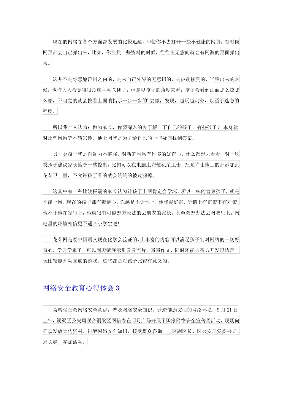 2024年网络安全教育心得体会(精华)_第2页
