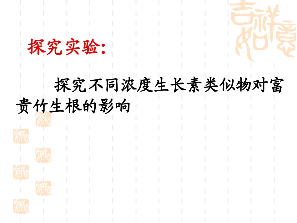 生长素生理作用_第3页