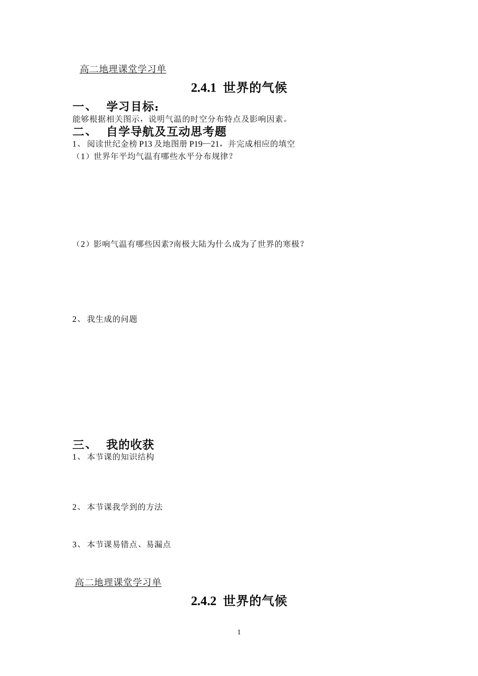 24世界的气候_第1页