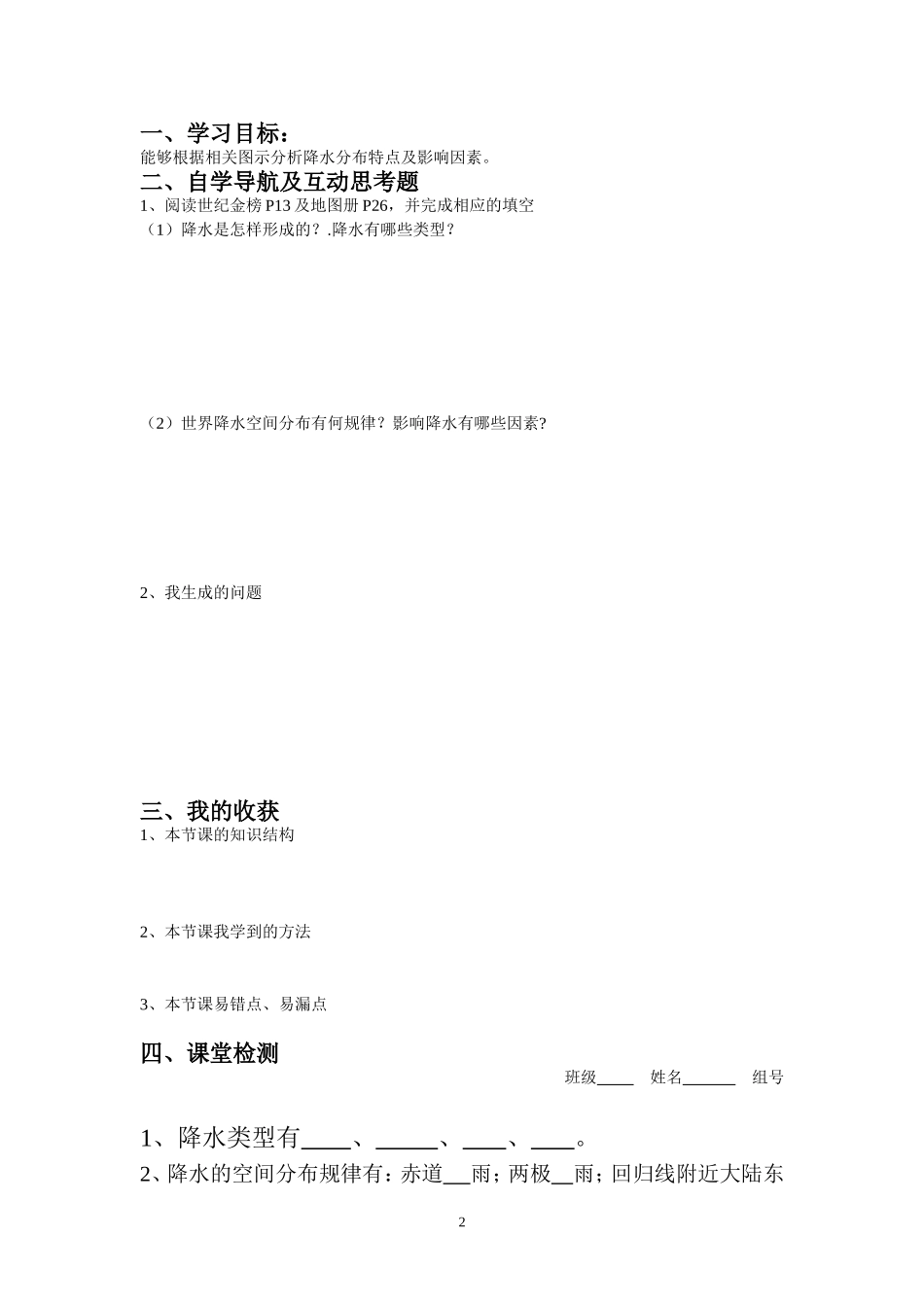 24世界的气候_第2页