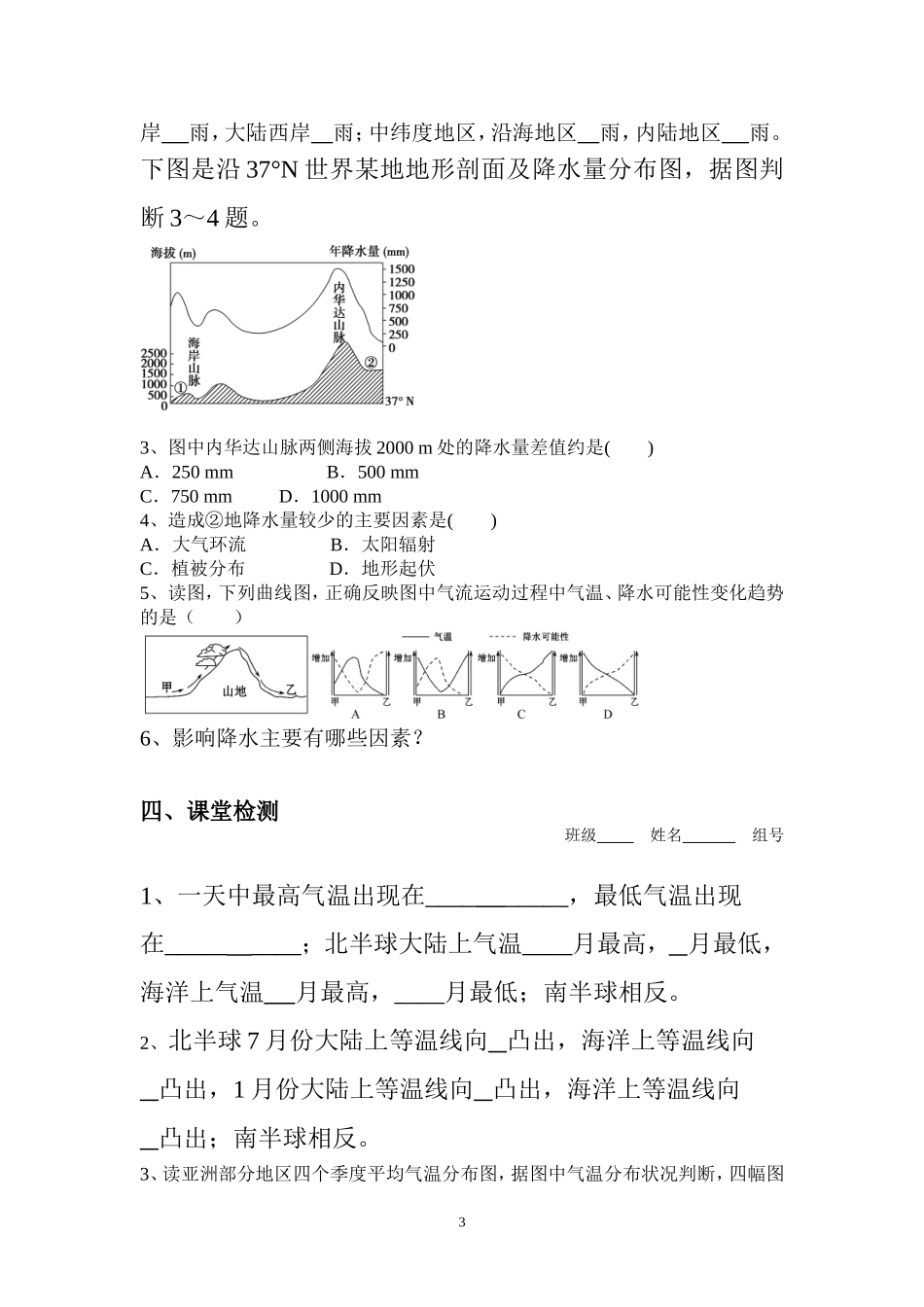 24世界的气候_第3页