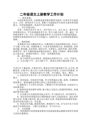 二语上册计划