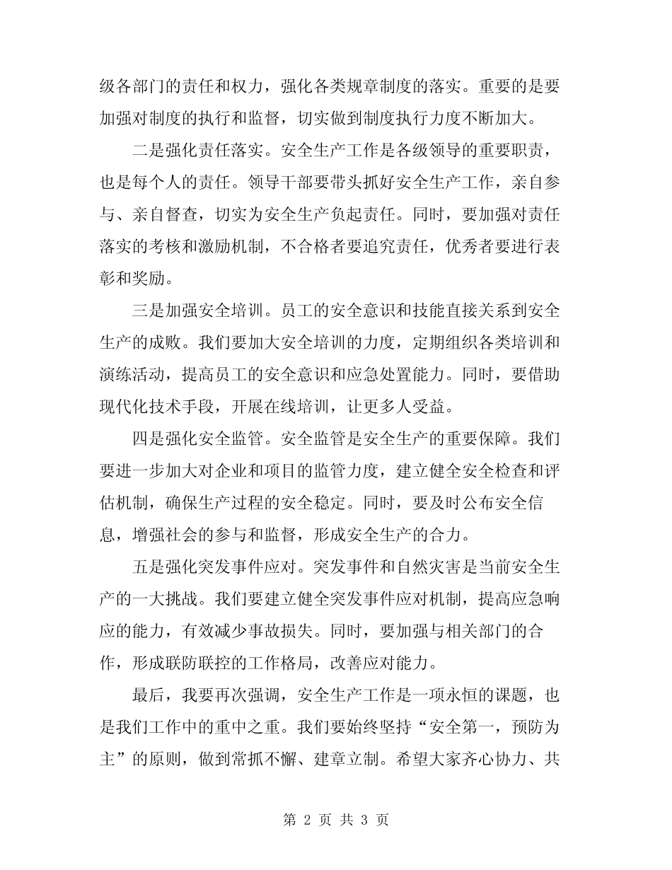 2024年在安全生产工作会议上的讲话 _第2页