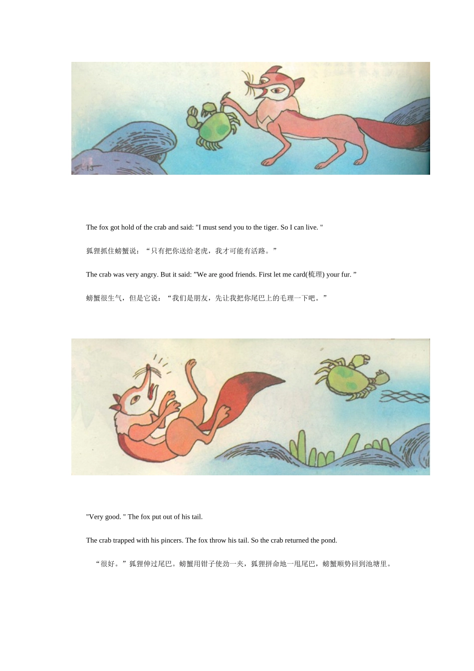 英语成语故事_第2页
