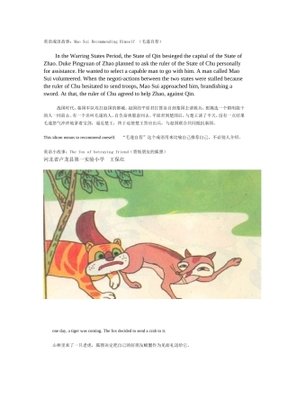 英语成语故事