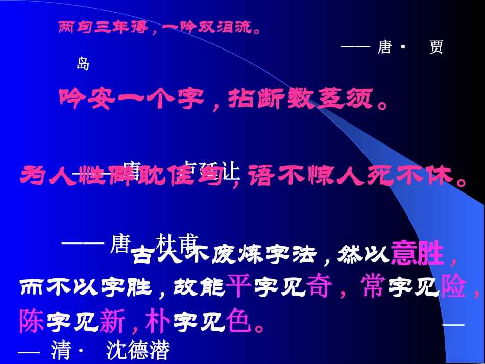 咬文嚼字 (4)_第2页