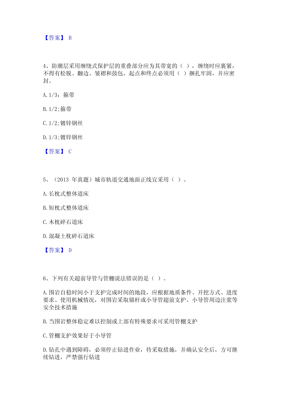 2024年一级建造师之一建市政公用工程实务模考模拟试题(全优)_第2页