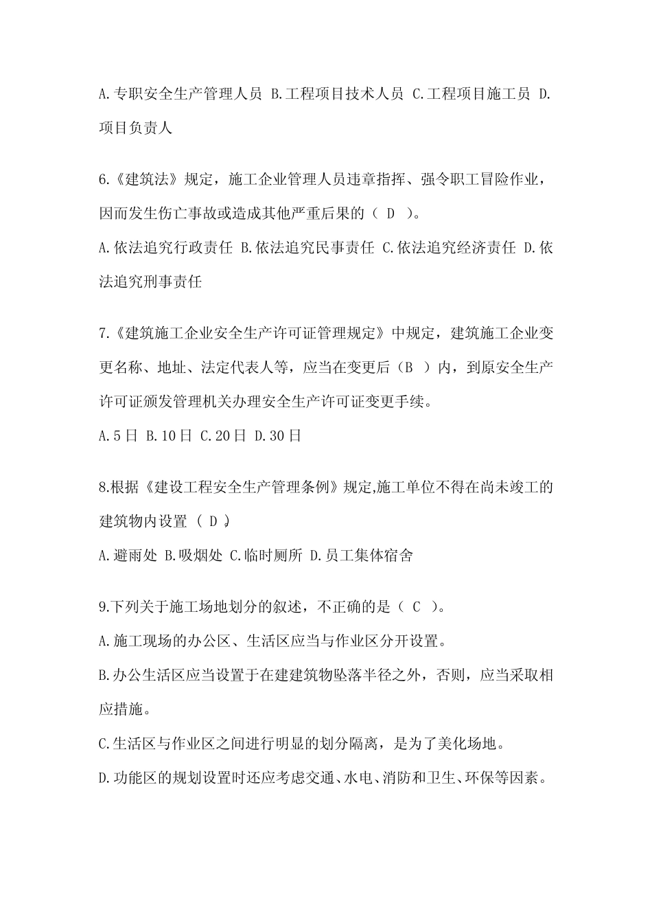 2024年-云南省安全员《B证》考试题库及答案 _第2页