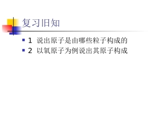 课件：核外电子排布