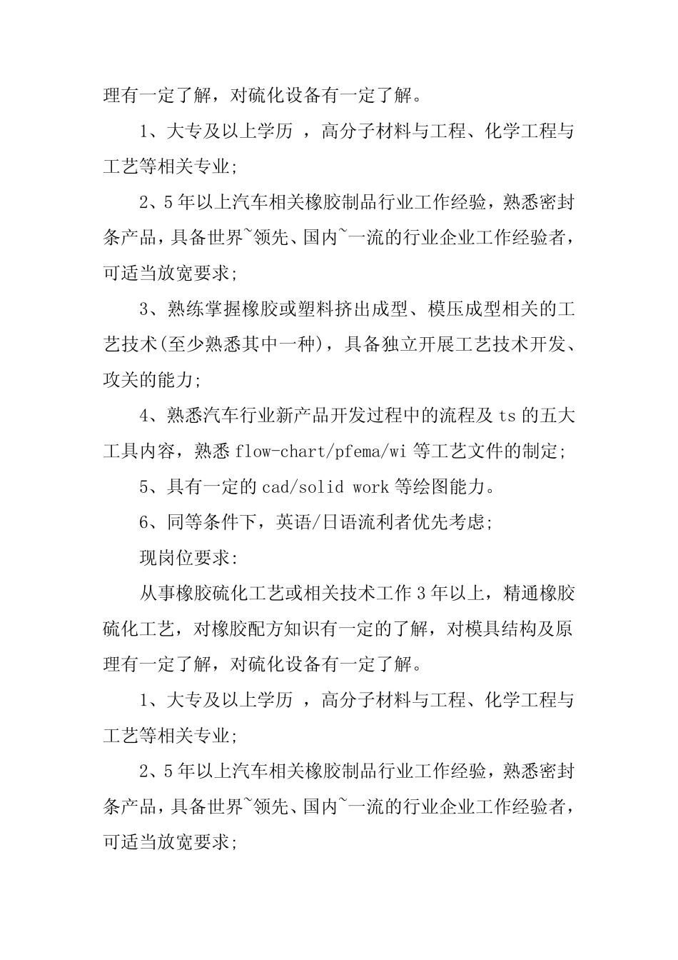 2024年橡胶工岗位职责10篇 _第2页