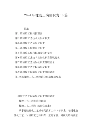 2024年橡胶工岗位职责10篇 