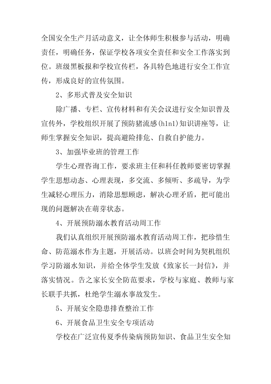 2024年学校安全生产工作工作总结(优选3篇) _第2页