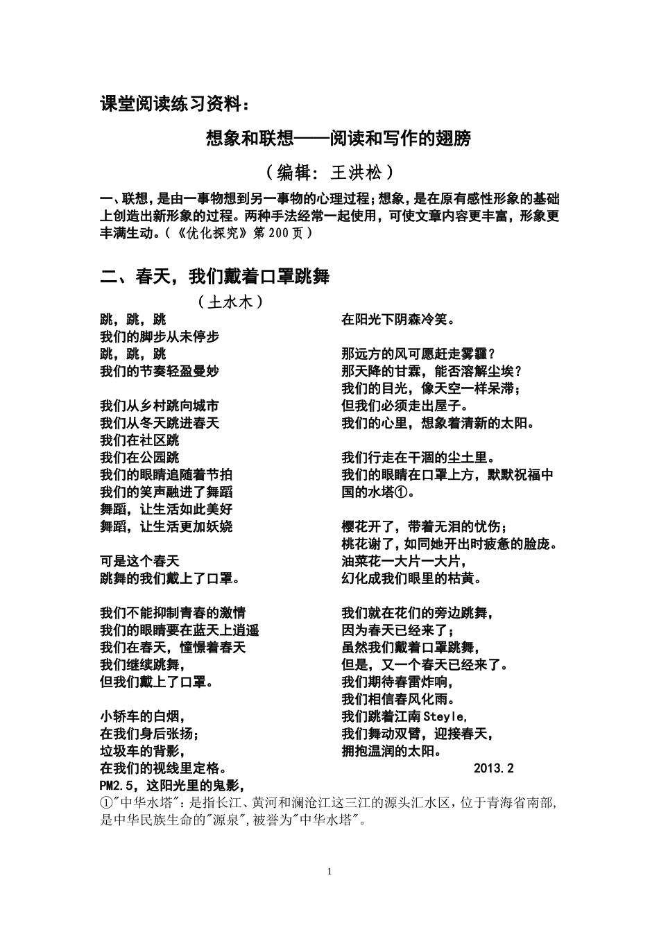 想象和联想资料_第1页