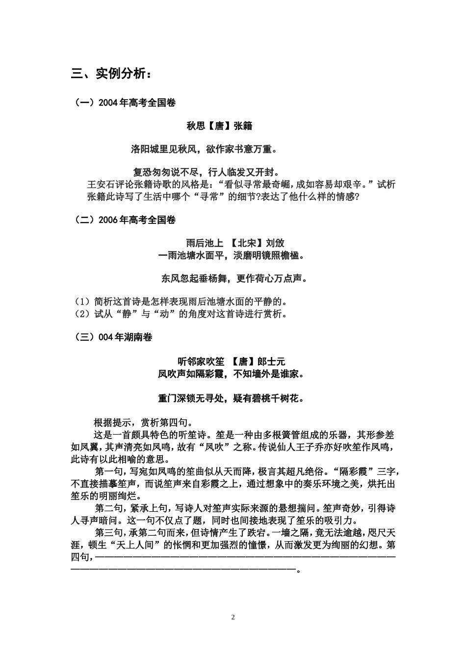 想象和联想资料_第2页