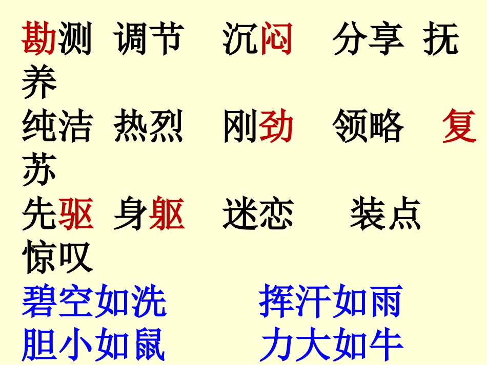 6上语文原地二_第2页