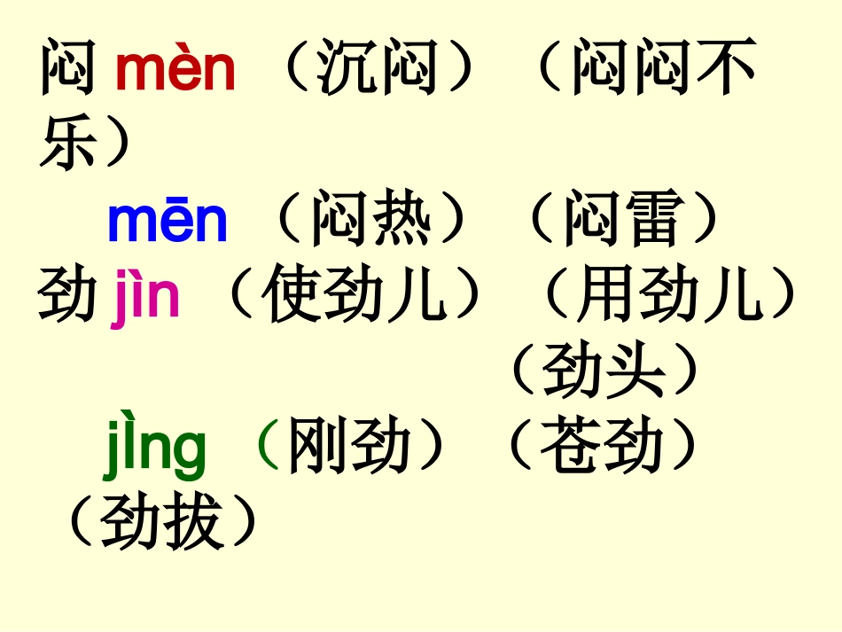 6上语文原地二_第3页