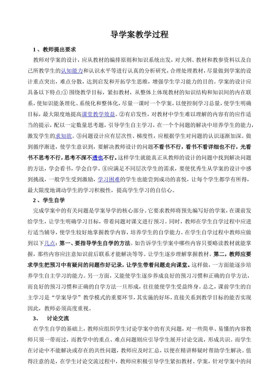 导学案教学过程_第1页