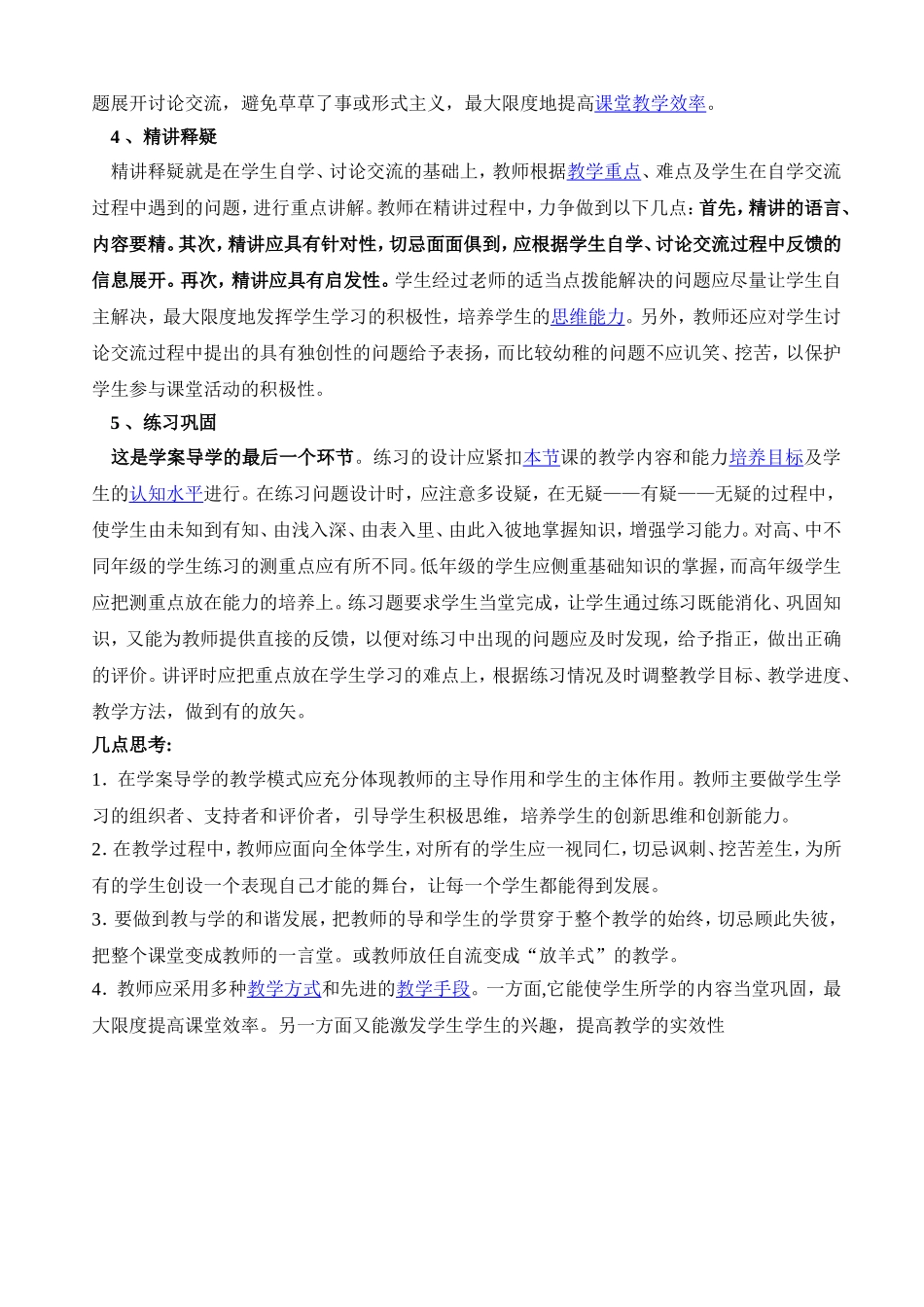 导学案教学过程_第2页