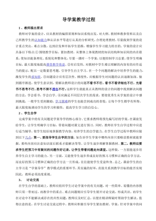 导学案教学过程