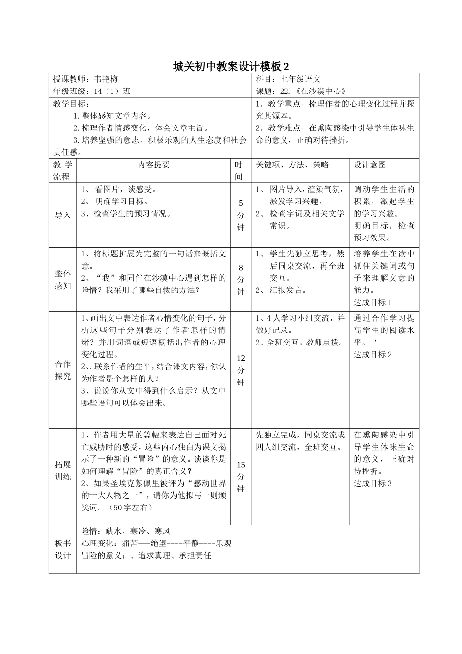 22在沙漠中心_第1页