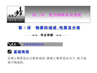 第3讲物质的组成、性质及分类