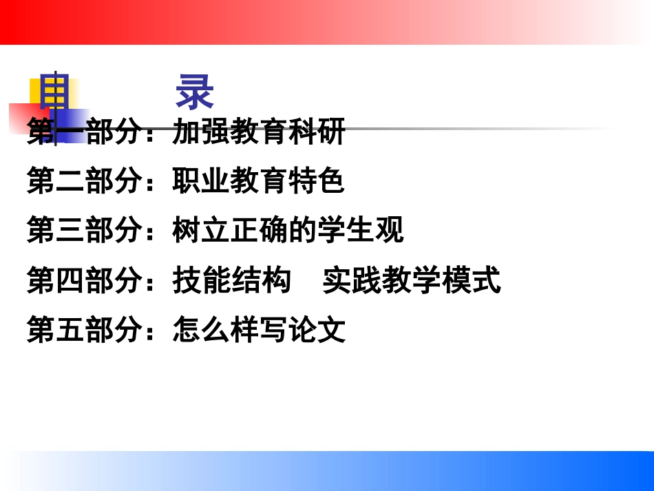 加强教学研究_第2页