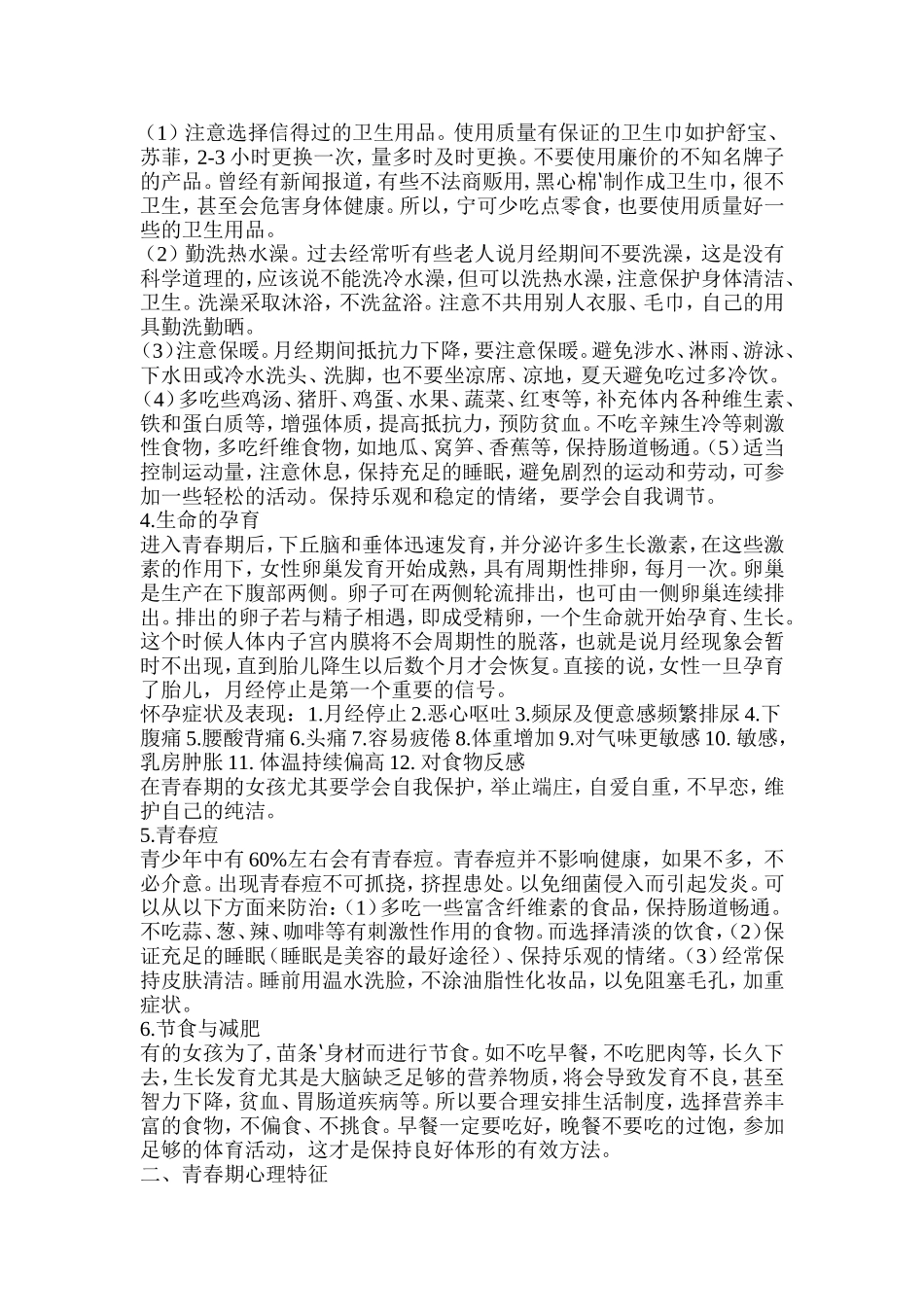 我的青春我做主_第2页