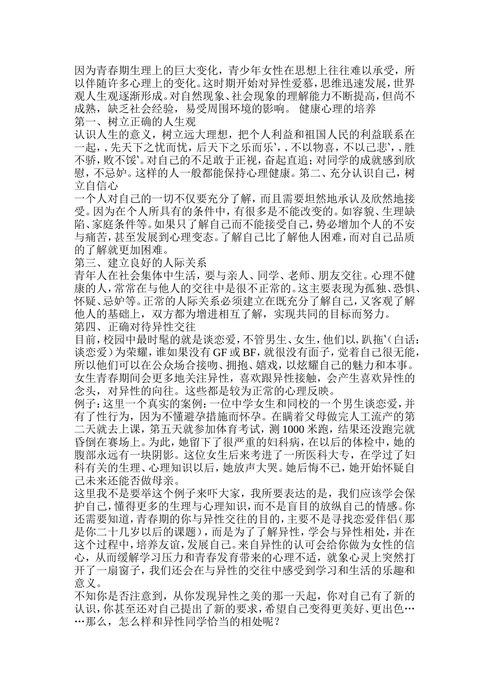 我的青春我做主_第3页