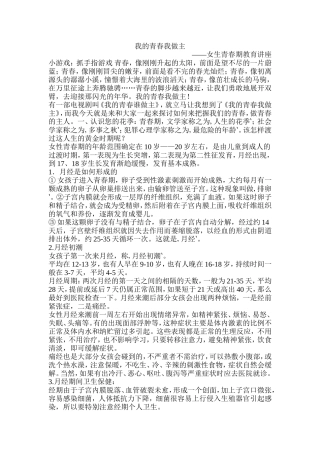 我的青春我做主