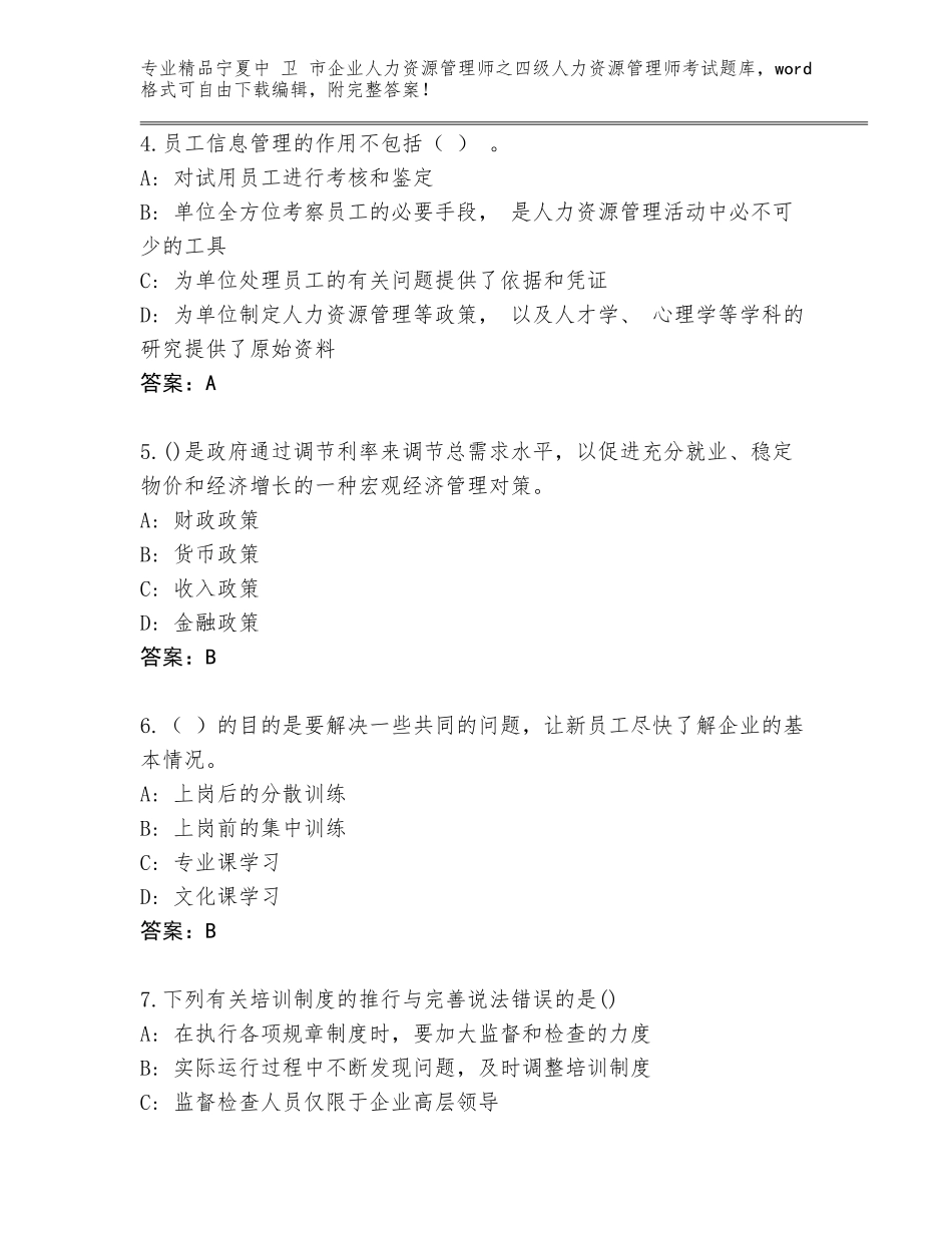 2024年宁夏中 卫 市企业人力资源管理师之四级人力资源管理师考试真题答案下载_第2页