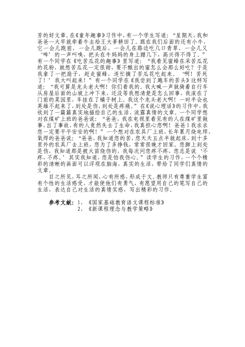 作文教学之我见_第3页