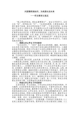 作文教学之我见