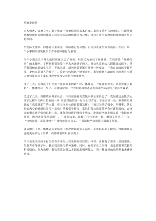 师德小故事3