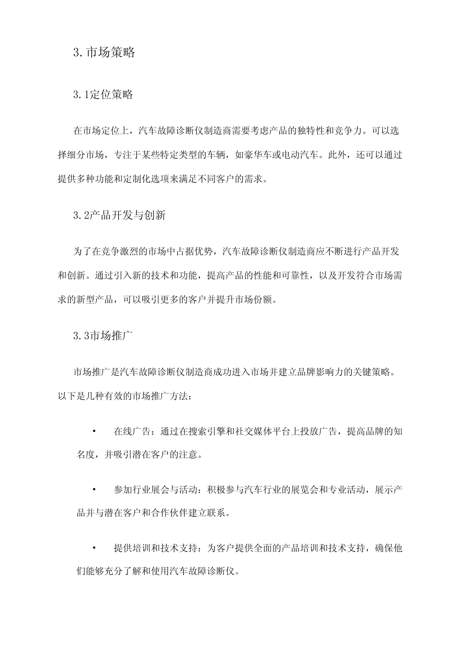 2024年汽车故障诊断仪市场策略 _第2页