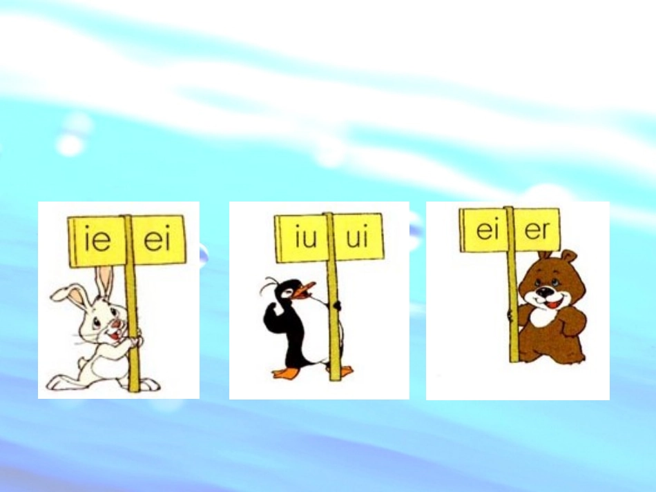 汉语拼音复习三_第2页