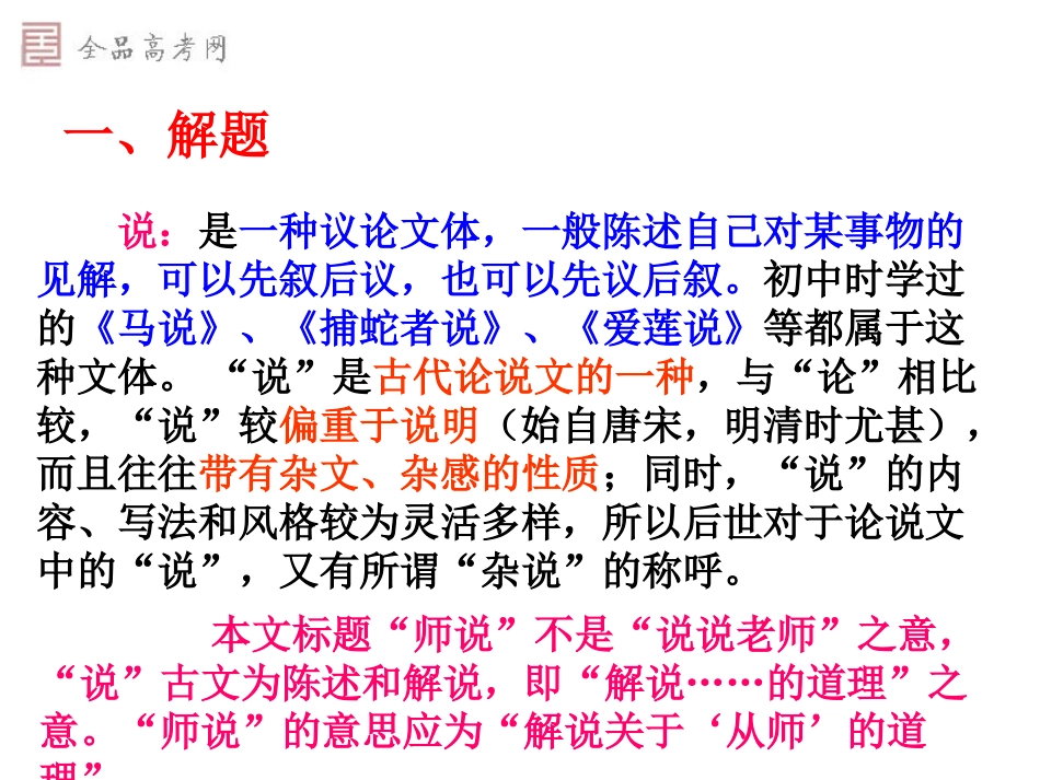 师说翻译与理解_第2页