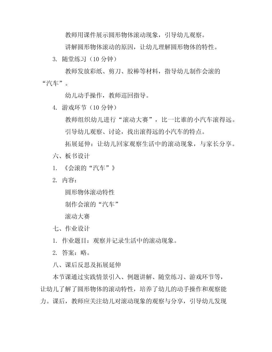 2024年幼儿园小班主题优质课精彩教案《会滚的“汽车”》 _第2页