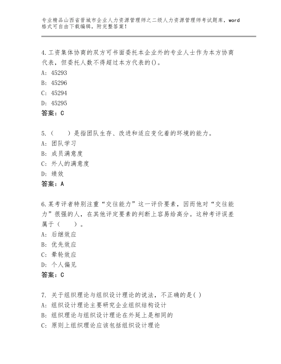 2024年山西省晋城市企业人力资源管理师之二级人力资源管理师考试通关秘籍题库及参考答案（A卷）_第2页