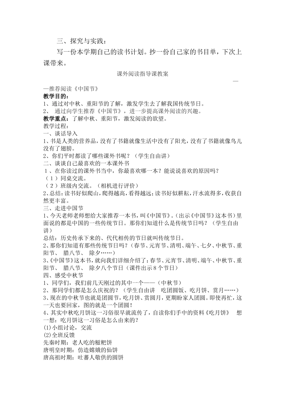 课外阅读教案_第2页