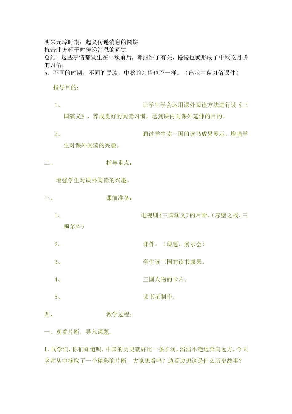 课外阅读教案_第3页