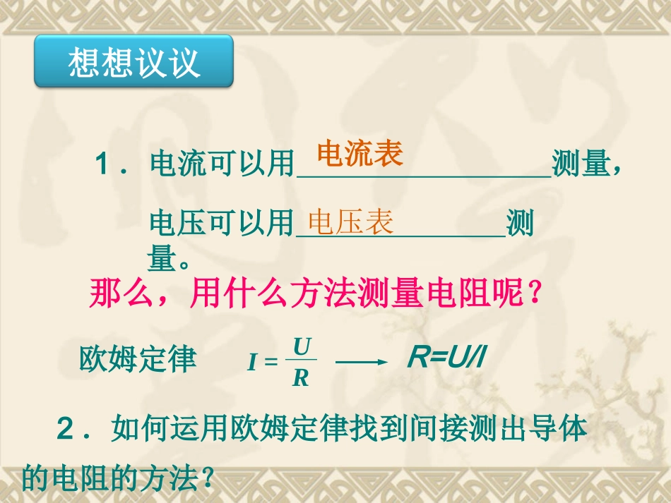 第十七章　　欧姆定_第2页