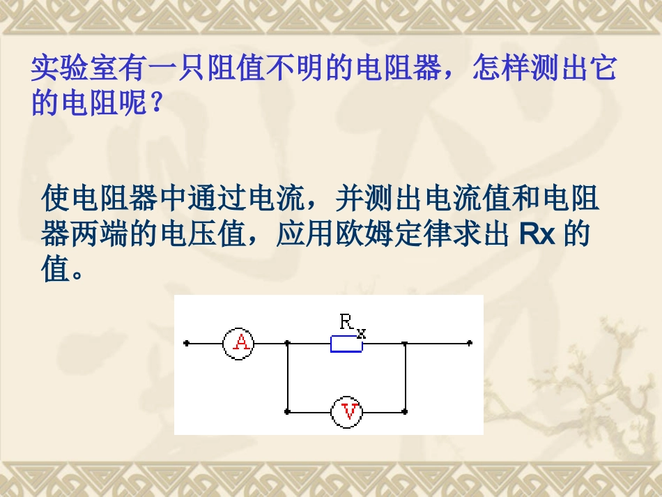 第十七章　　欧姆定_第3页