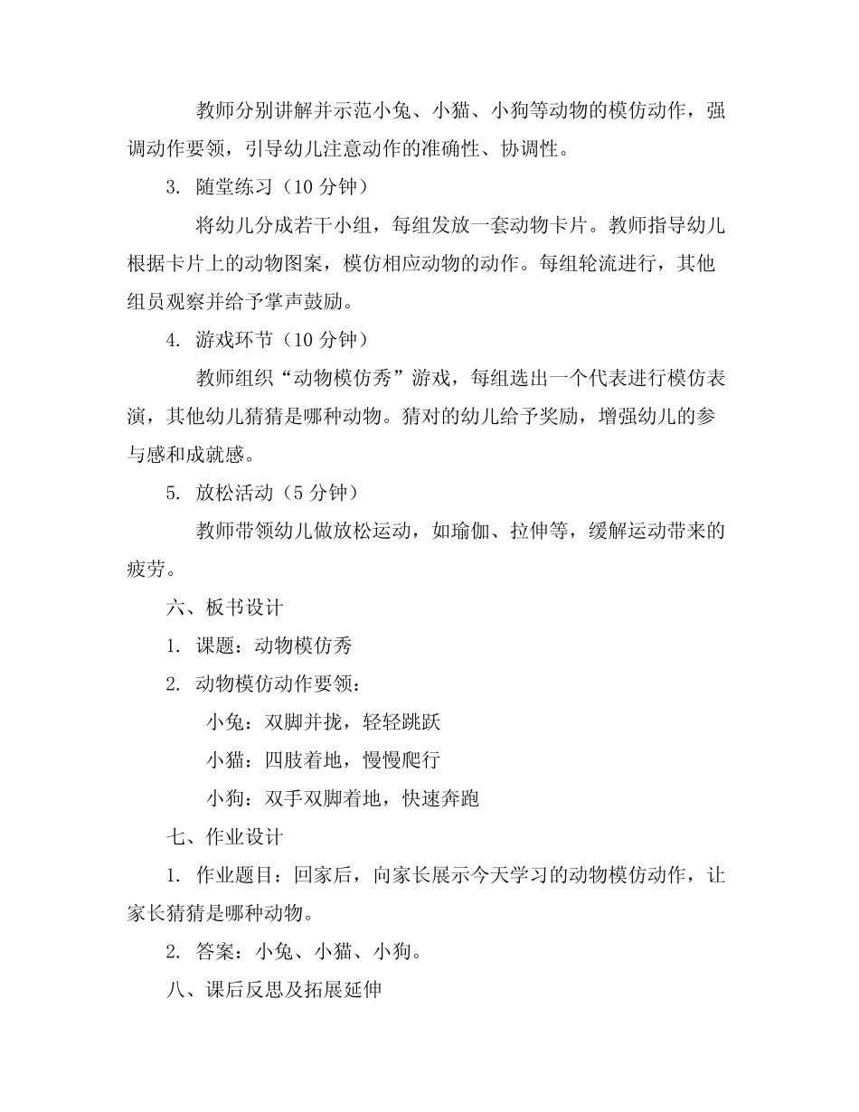 2024年幼儿园最新优秀体育公开课教案 _第2页
