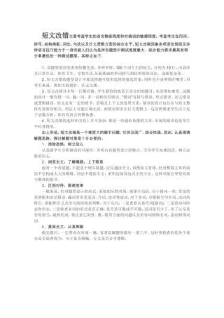 短文改错的点滴