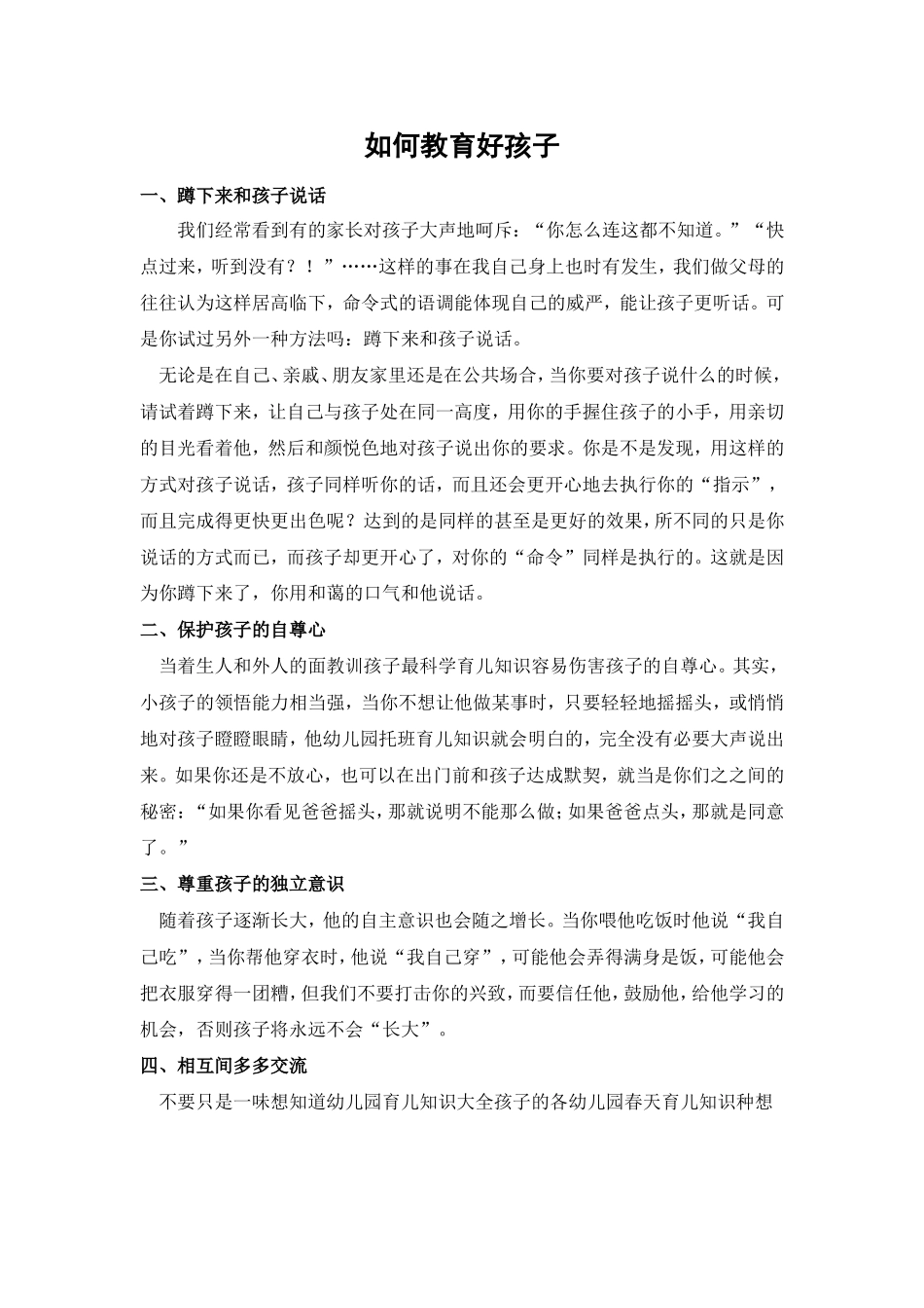 如何教育好孩2_第1页