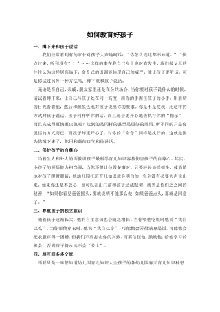 如何教育好孩2