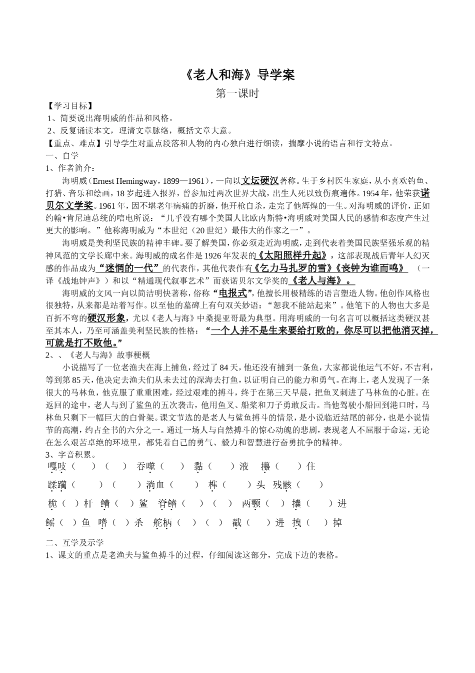 老人和海导学案_第1页