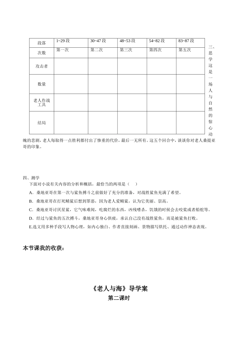 老人和海导学案_第2页