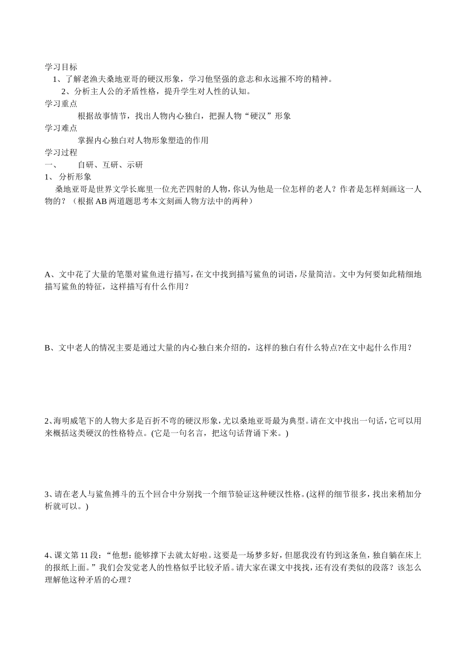 老人和海导学案_第3页